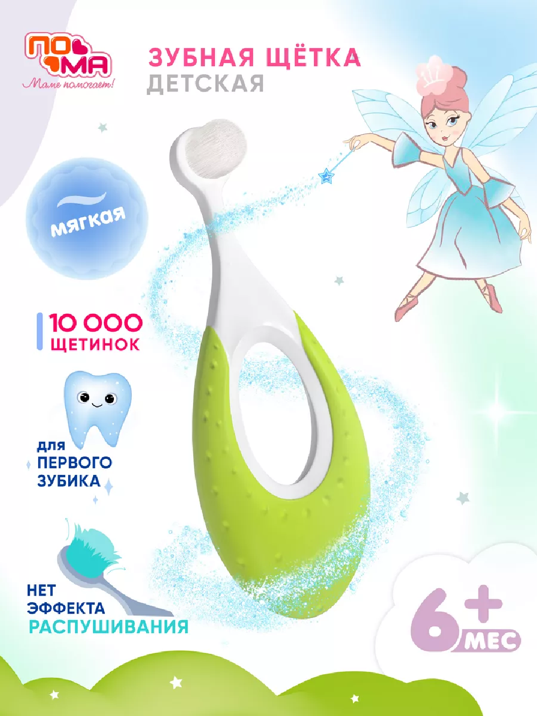 Детская зубная щетка Пома, от 0 до 3 лет, монопучковая, мягкая щетина, синяя