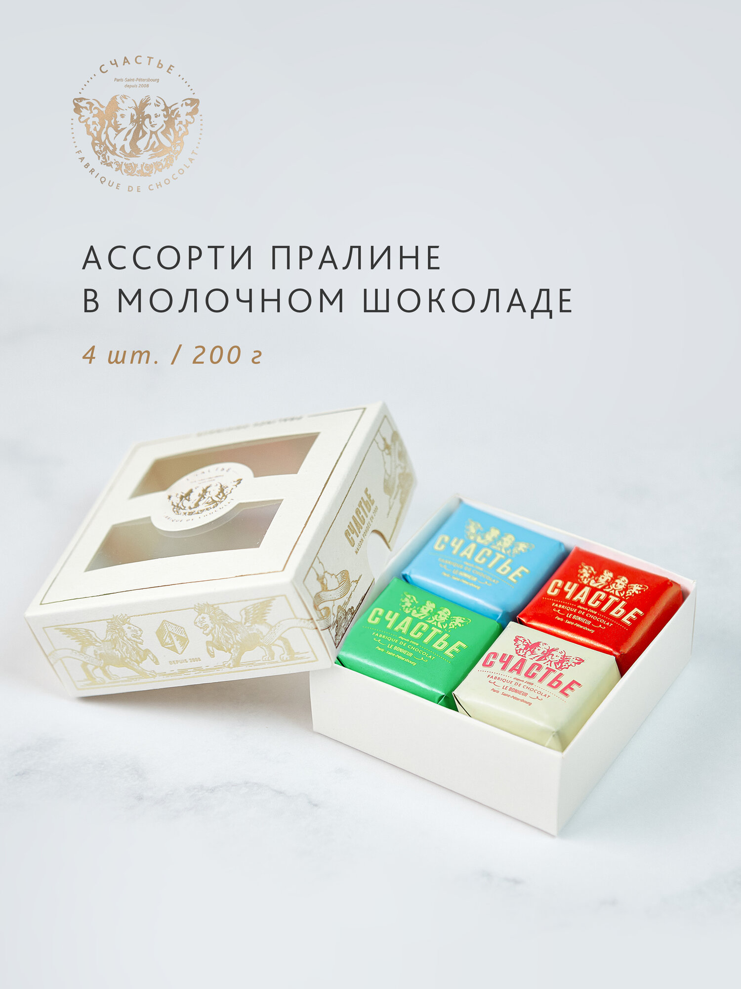 Конфеты ассорти пралине СЧАСТЬЕ в шоколаде, набор из 4 конфет 200 г, набор №3