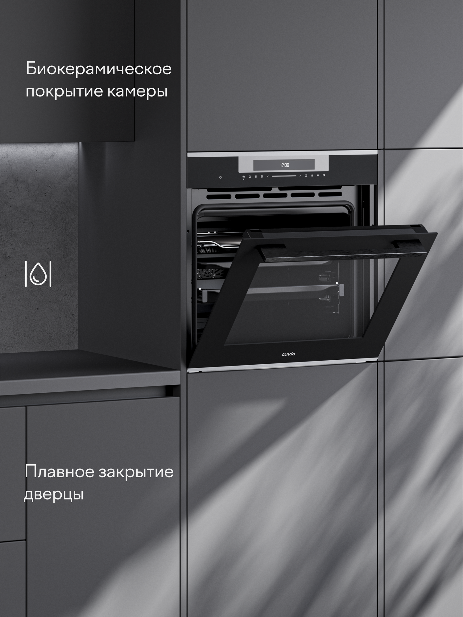 Духовой шкаф Tuvio NF86CTIGA1, 72 л, биокерамическое покрытие, термощуп, телескопические направляющие, доводчики, черный — фото 1