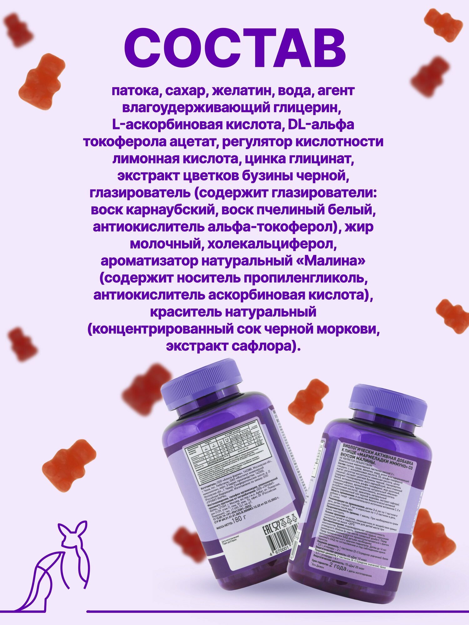 Витамины БАД Мармеладные мишки "Иммуно" со вкусом малины Витамины C, E, D3 и Цинк 60 пастилок — фото 1