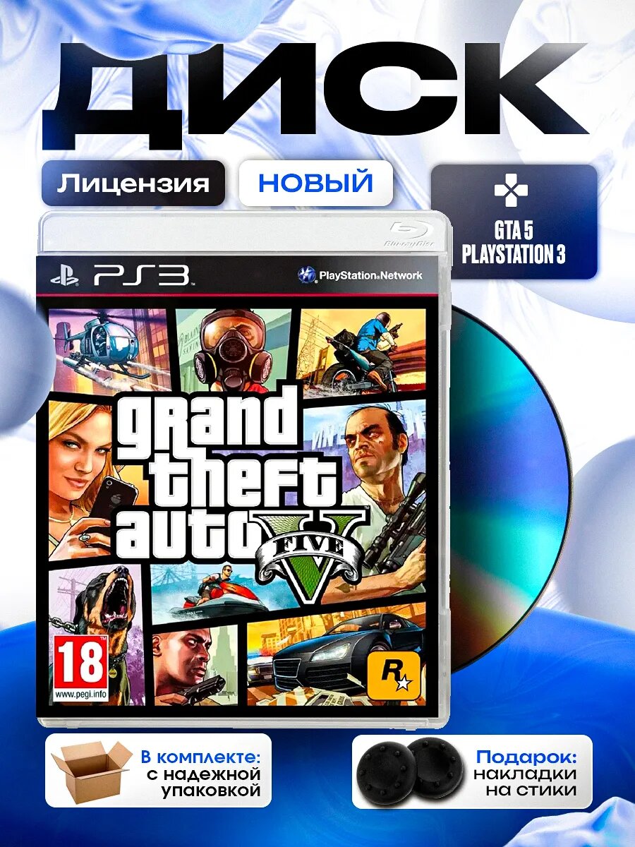 GTA 5 Playstation 3