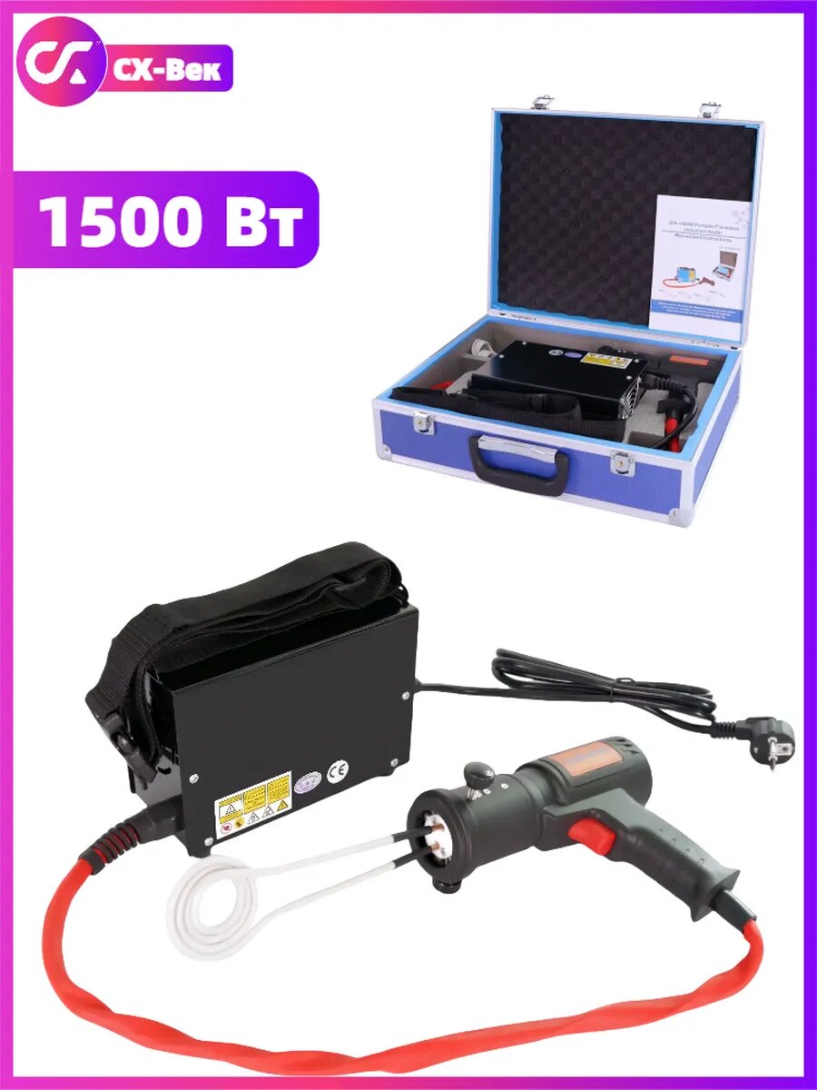 Индукционный нагреватель DIH-1500W, с насадками, портативный