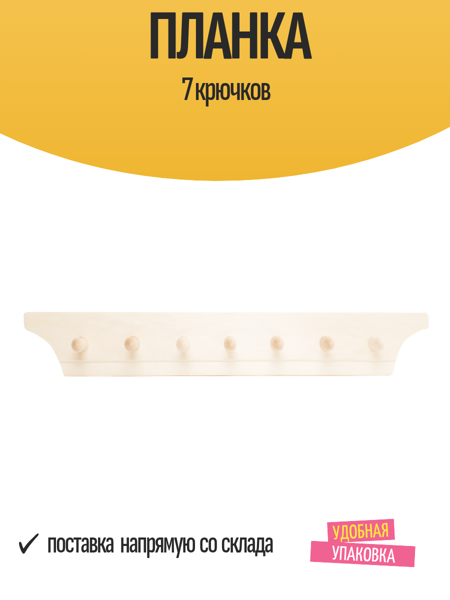Планка - вешалка из липы на 7 крючков 15×7×80 см коричневая