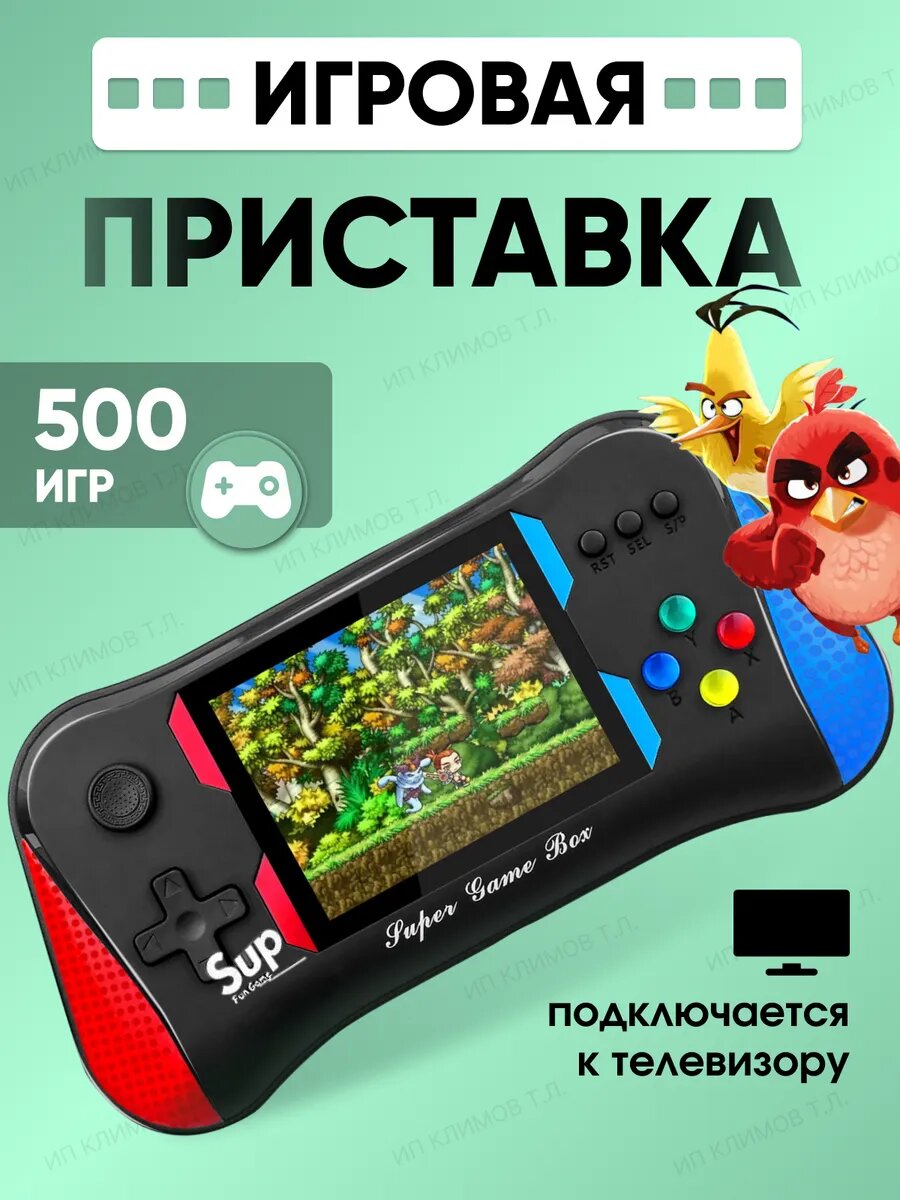 Приставка портативная игровая консоль 500 ретро игр 8 bit, без джойстика