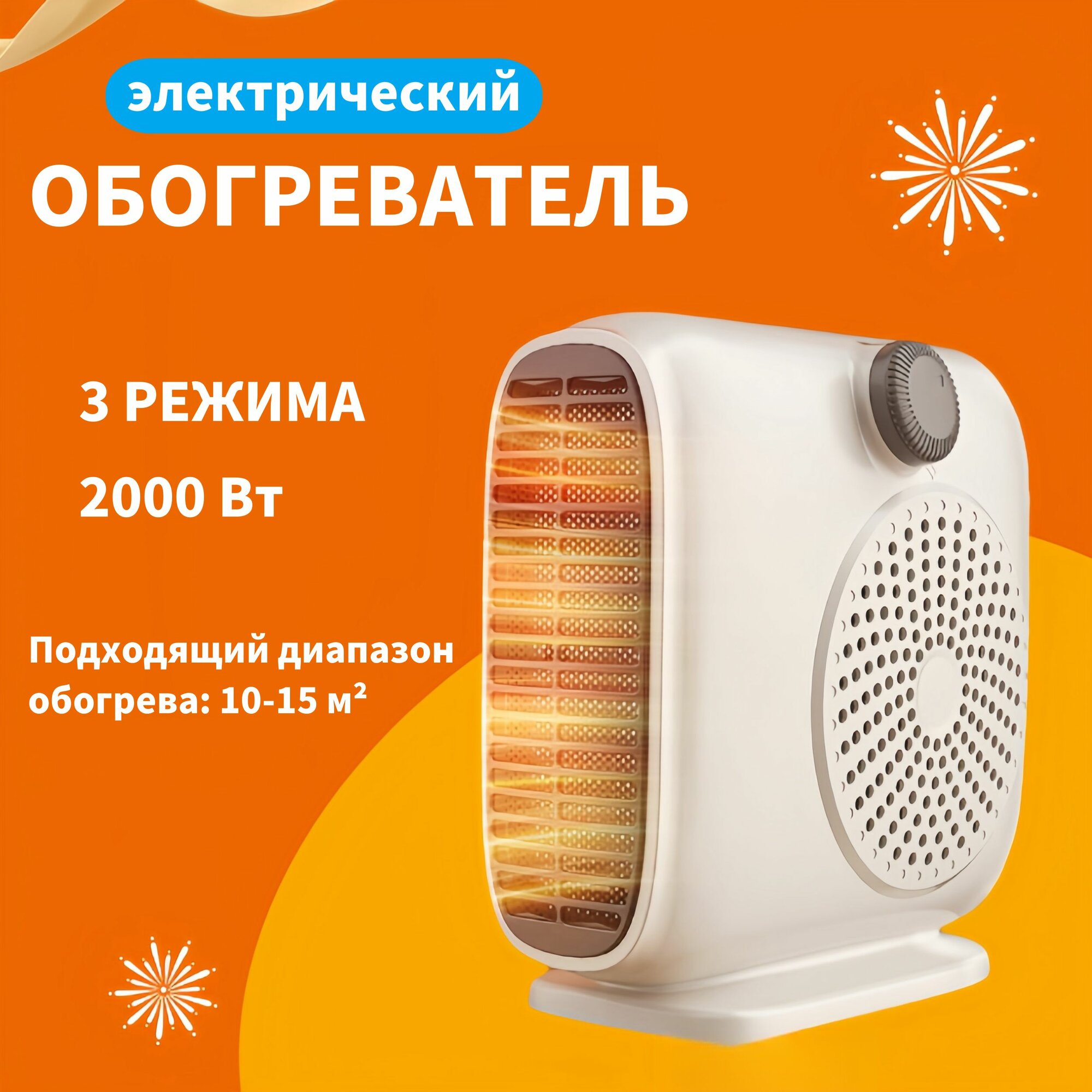 Домашний обогреватель Тепловентилятор  белый