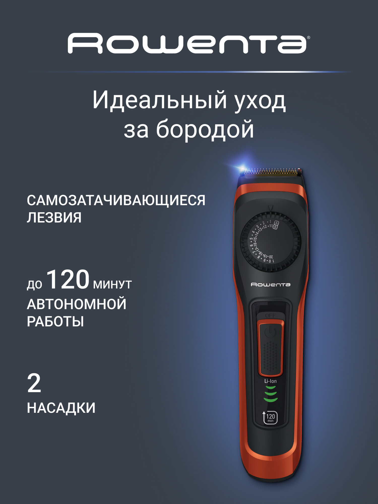 Триммер для бороды Rowenta Virtuo Style TN3800F4, LED-индикатор, емкий аккумулятор до 2х месяцев