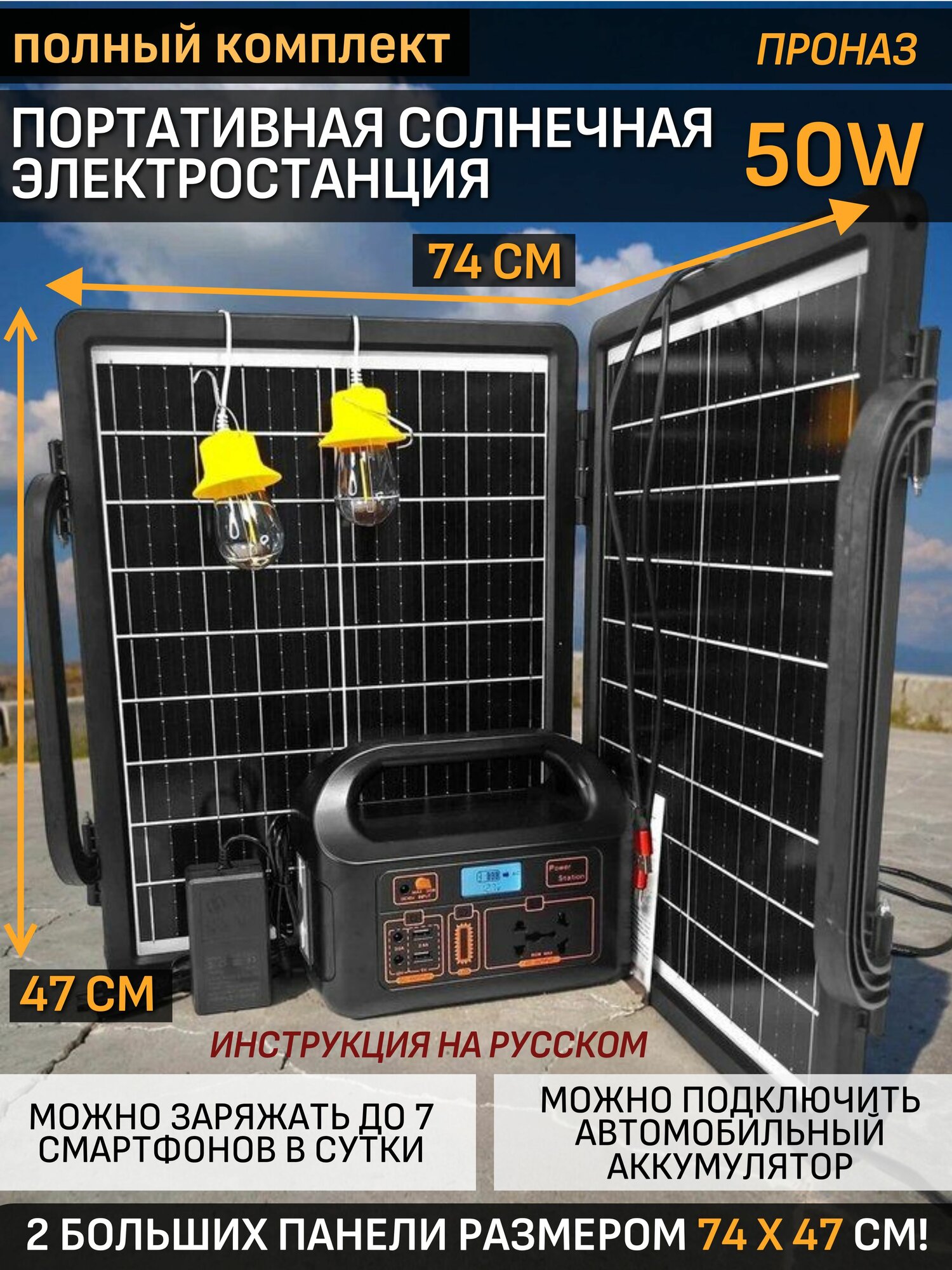 Солнечная электростанция ПроНАЗ Э 150Вт  220В  50W полный комплект   Солнечная панель   Накопитель энергии блок управления   2 лампы