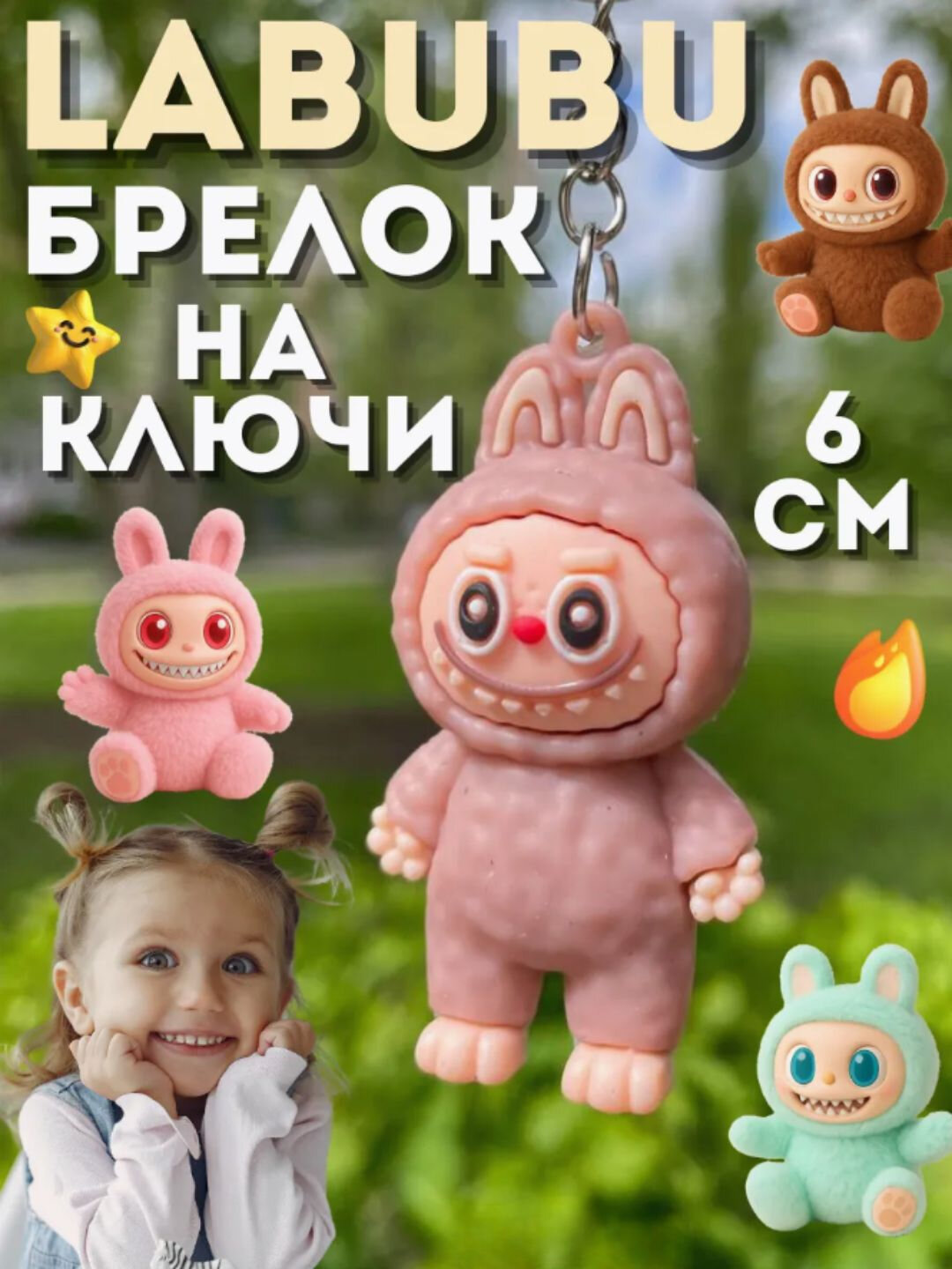 LABUBU брелок! Игрушка-брелок Labubu, пушистый, 1 шт, случайный цвет — фото 1