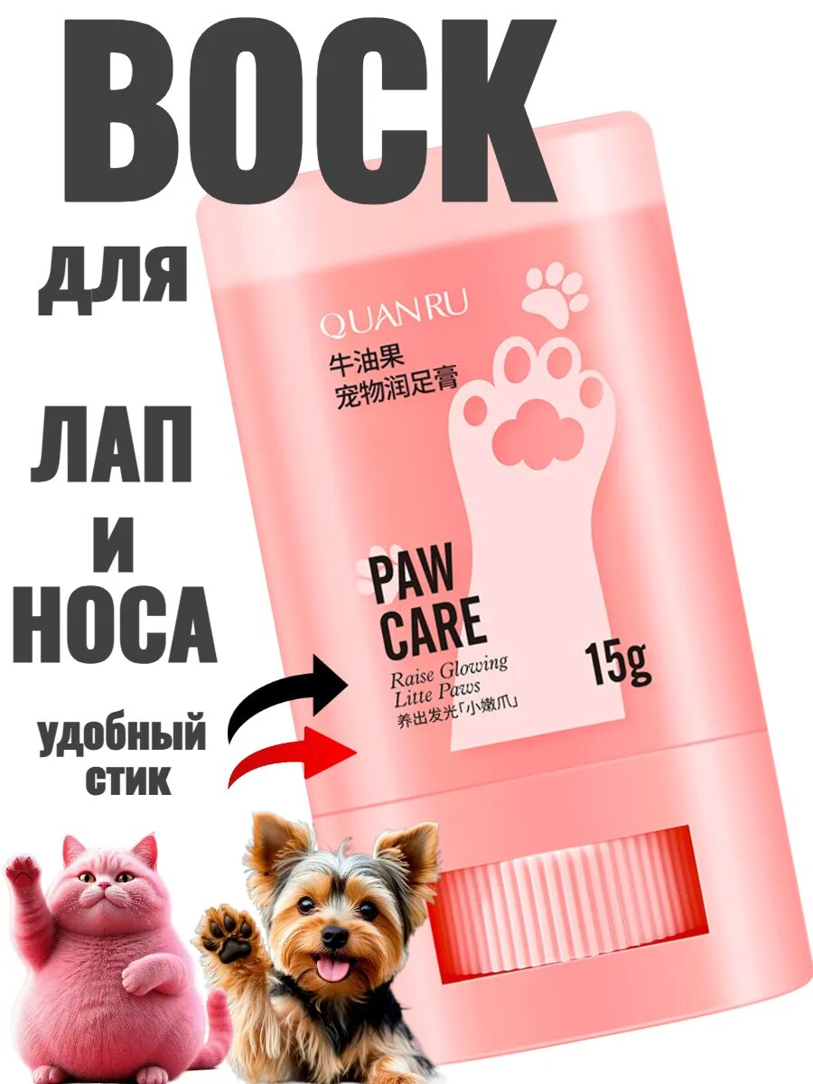 Воск для лап для собак и кошек от трещин от мороза , в стике, натуральный состав, защитный, от холода и грязи