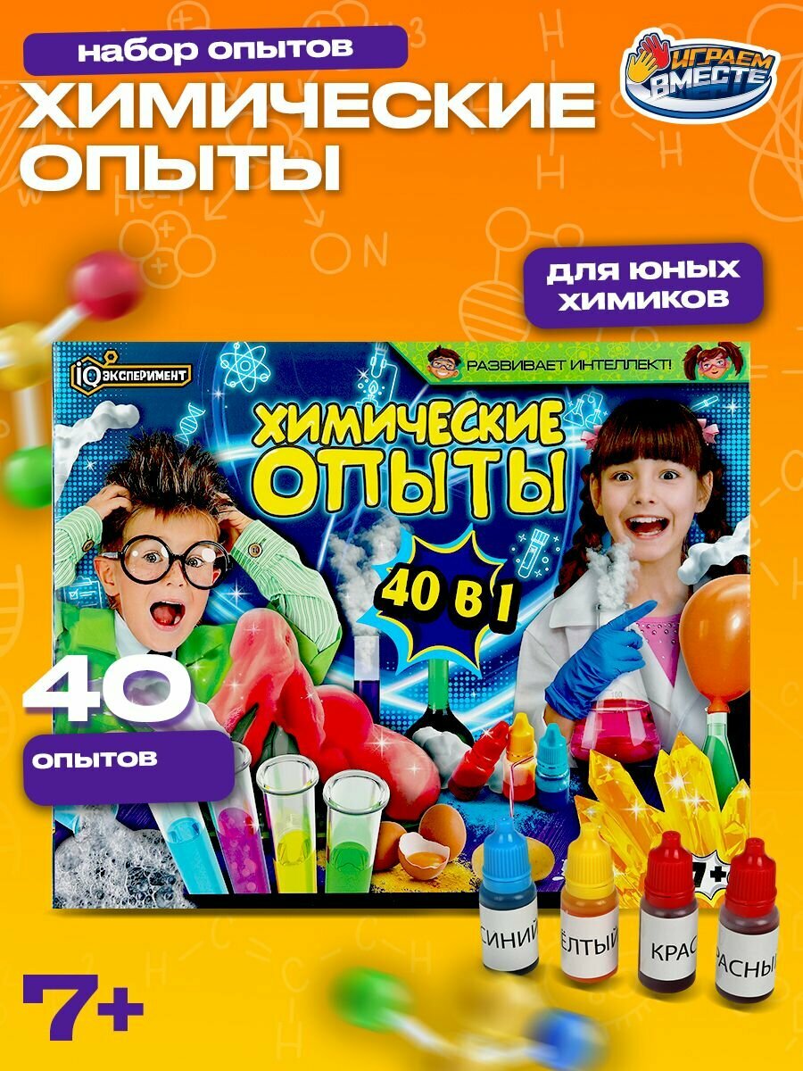 Игровой набор, Химические опыты IQ Эксперимент для детей 40 в 1