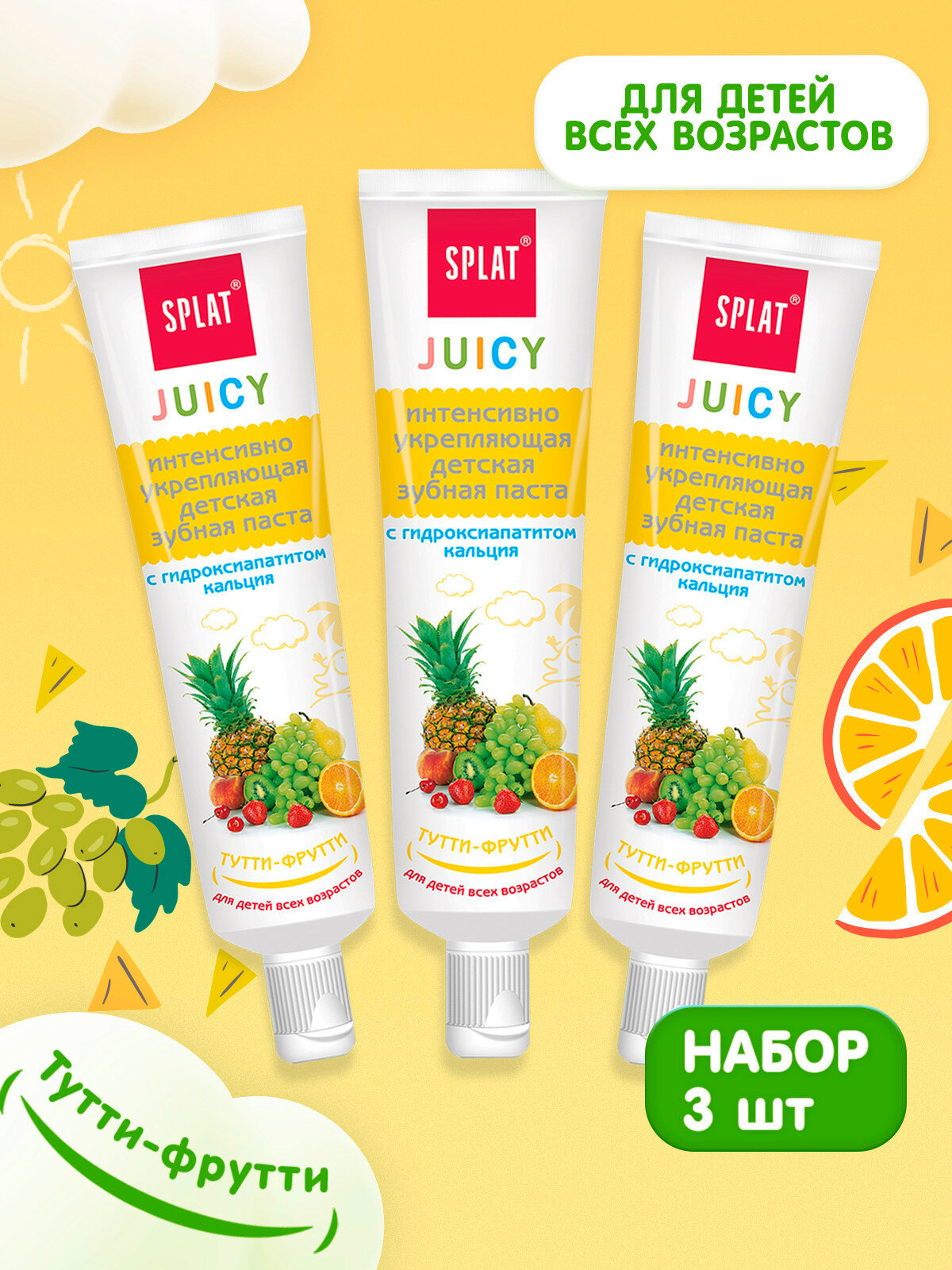 Детская укрепляющая зубная паста SPLAT Juicy со вкусом тутти-фрутти, без фтора, для всех возрастов, 35 мл, 3 шт