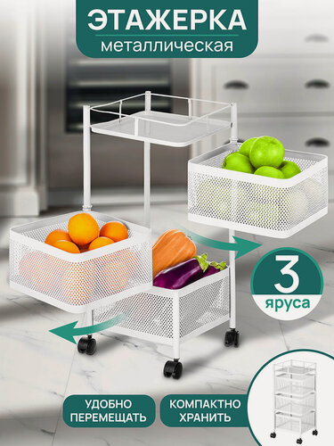 Изображение товара Этажерка 3-х ярусная 27х27х64 см EL Casa Белая с выдвижными корзинами, на колесиках, металлическая