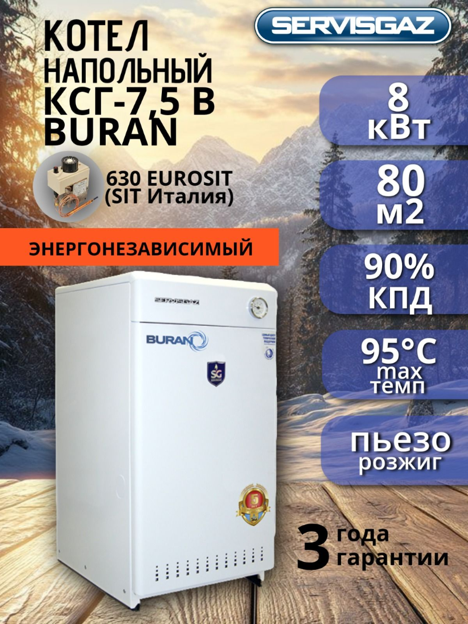 Котел газовый напольный КСГ-75В BURAN одноконтурный 75 м2 (Ульяновск)