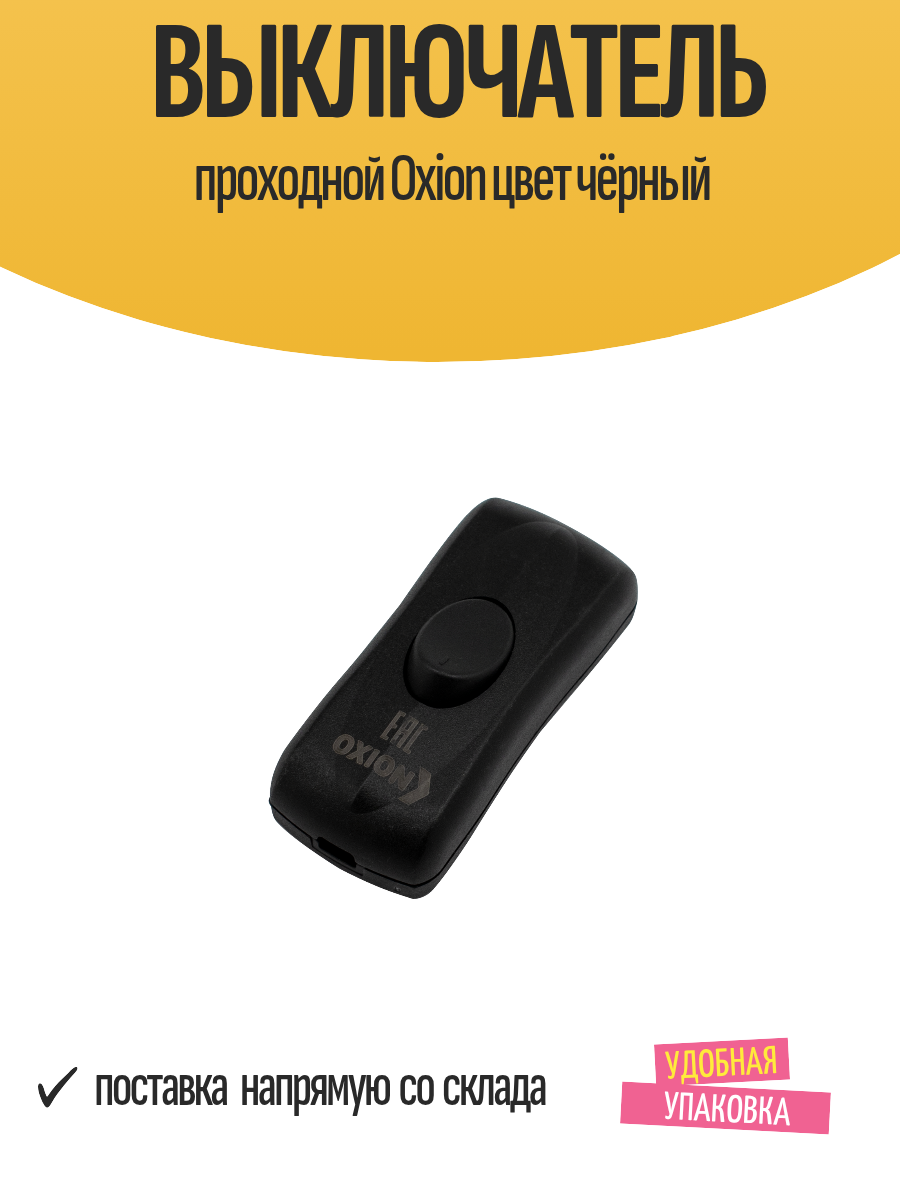 Выключатель проходной Oxion цвет чёрный - фото №1