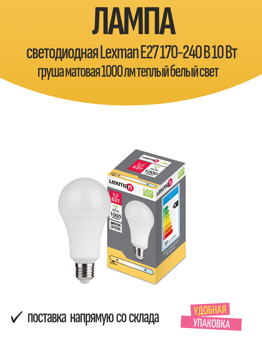 Лампа светодиодная Lexman E27 170-240 В 10 Вт груша матовая 1000 лм теплый белый свет