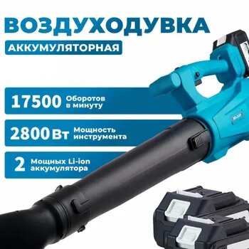 Садовый пылесос2800Вт