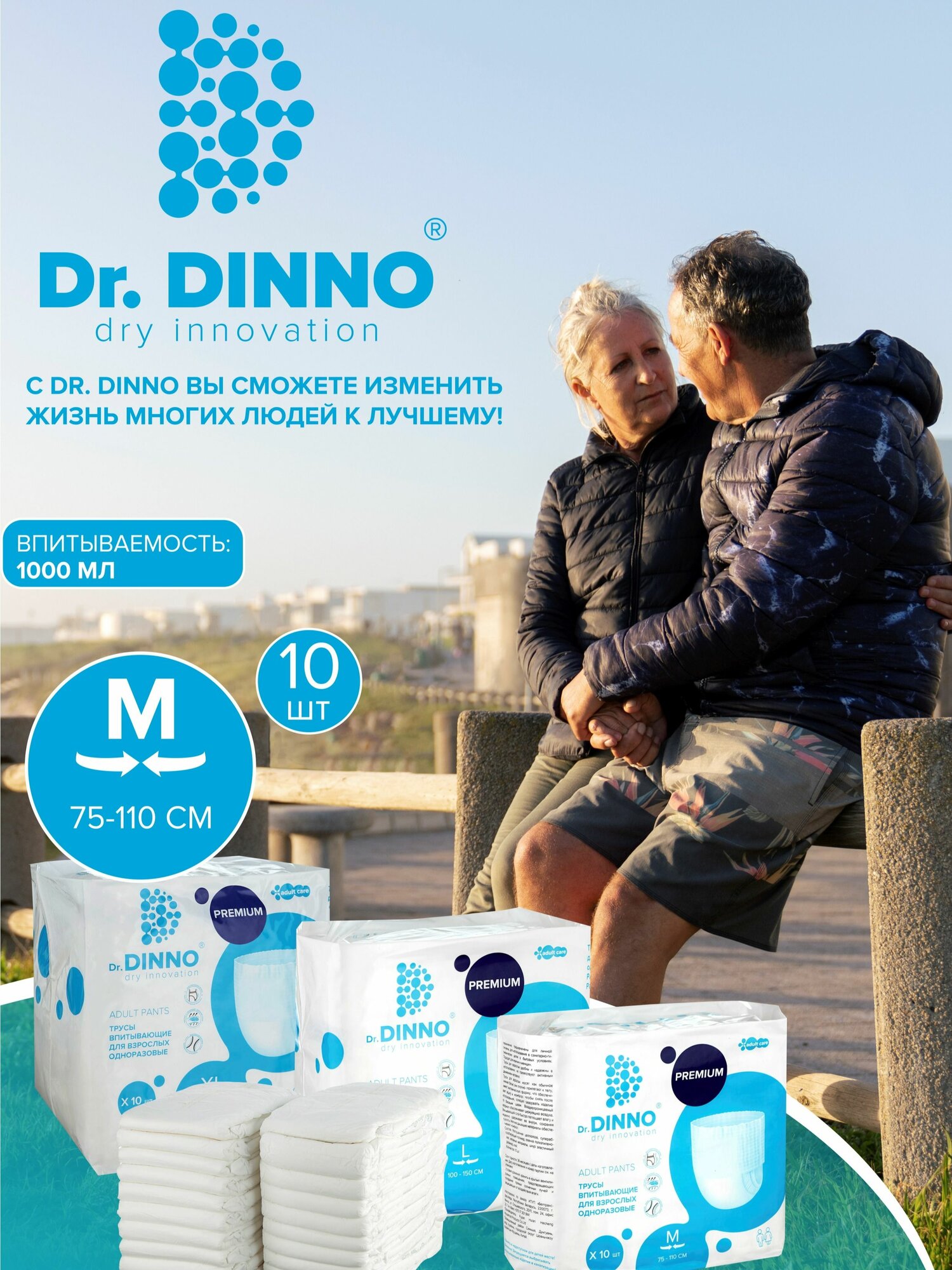 Трусы подгузники впитывающие для взрослых одноразовые размер M 10 шт Dr.Dinno