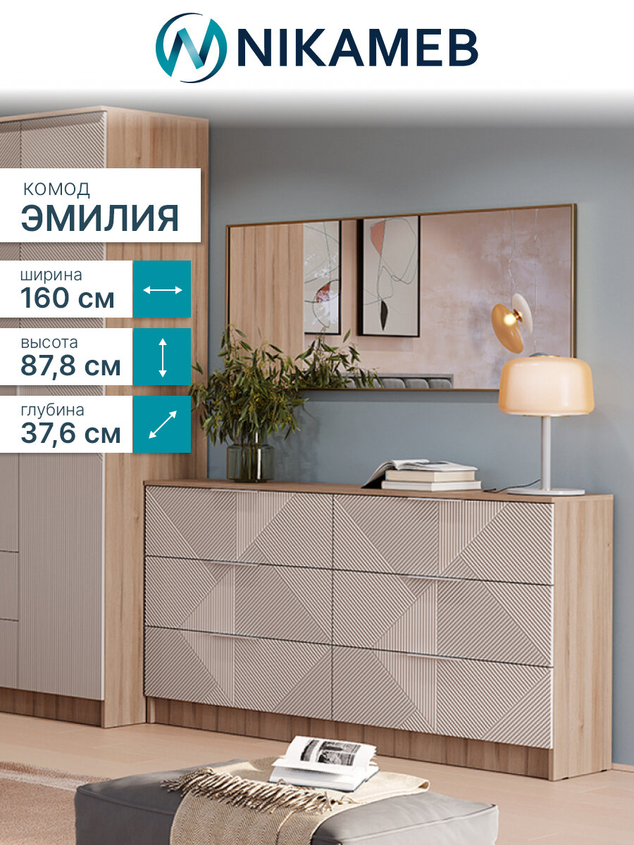 Комод с ящиками в спальню "Эмилия" (дуб смоки/айриш), 160х38х88 см