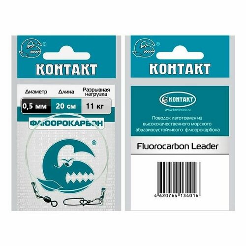 Поводок Контакт флюорокарбон 6420 11кг, длина 20см, d-0,5мм, уп. 3 шт.