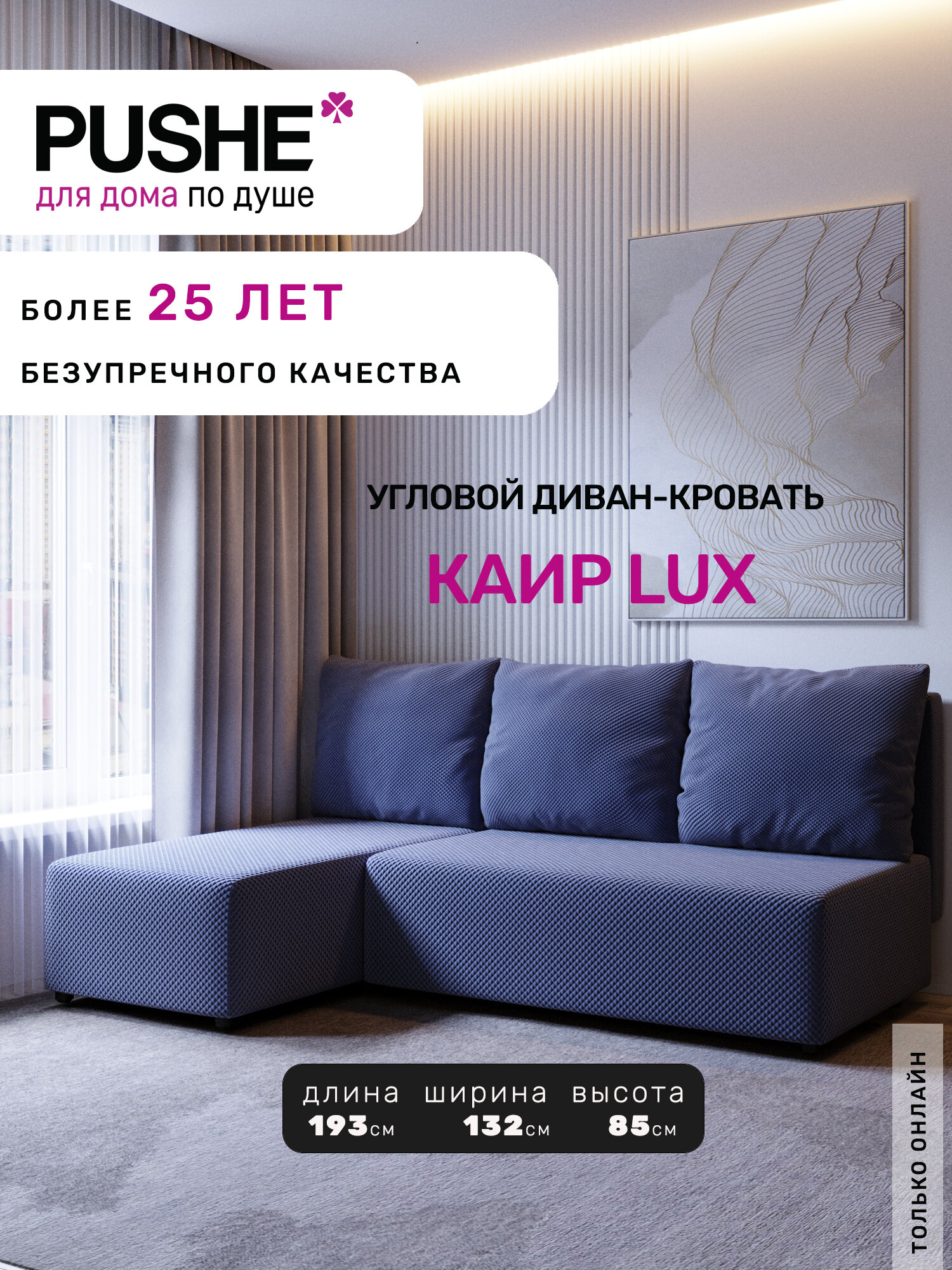 Угловой диван-кровать PUSHE раскладной Каир Lux, левый угол, микровелюр, синий Camaro 23