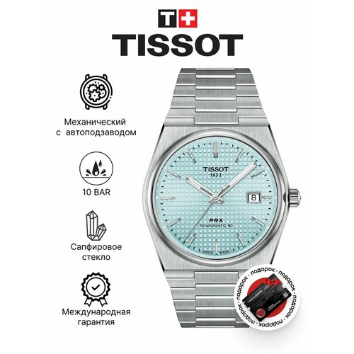 Мужские часы Tissot