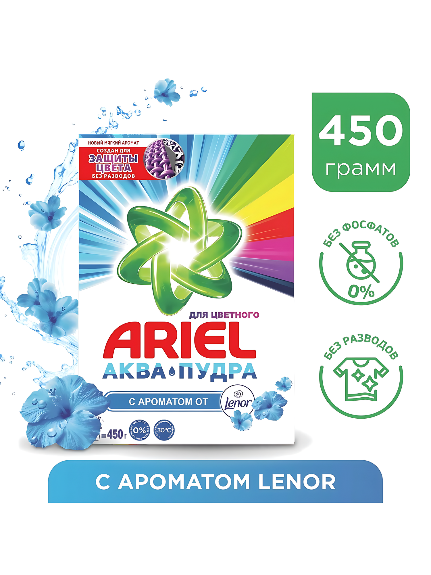 Стиральный порошок ARIEL Автомат, 450 г насыщенный цвет. С ароматом от Lenor