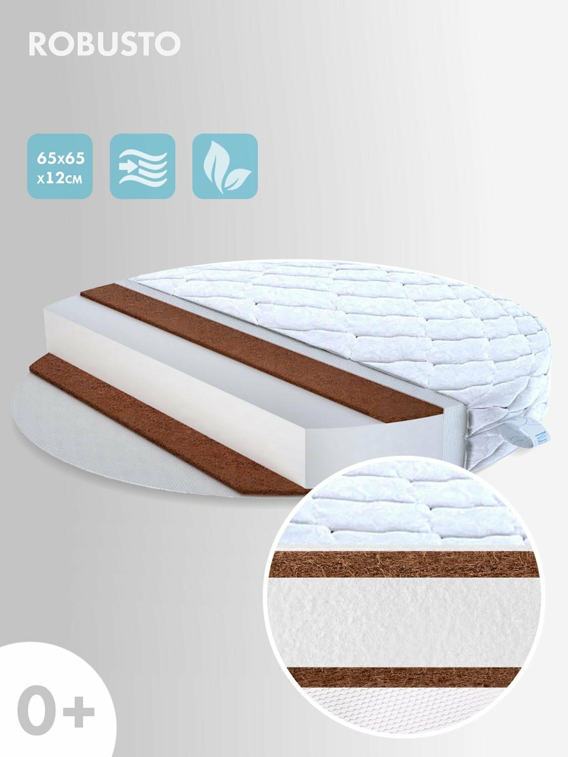 Детский круглый матрас Nuovita "Robusto", 65x65 см, съемный чехол, белый