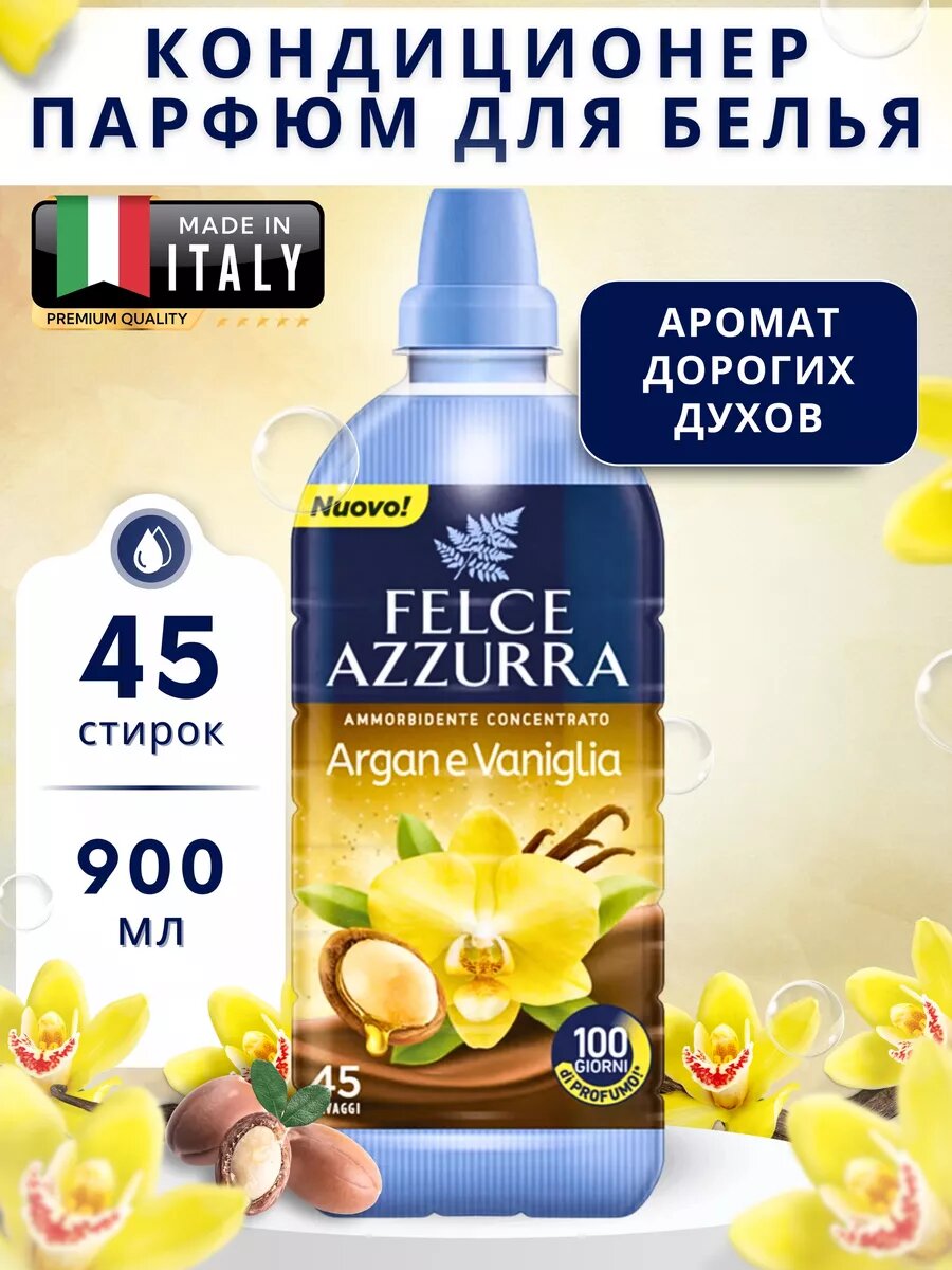 Кондиционер парфюм Felce Azzurra для белья концентрированный