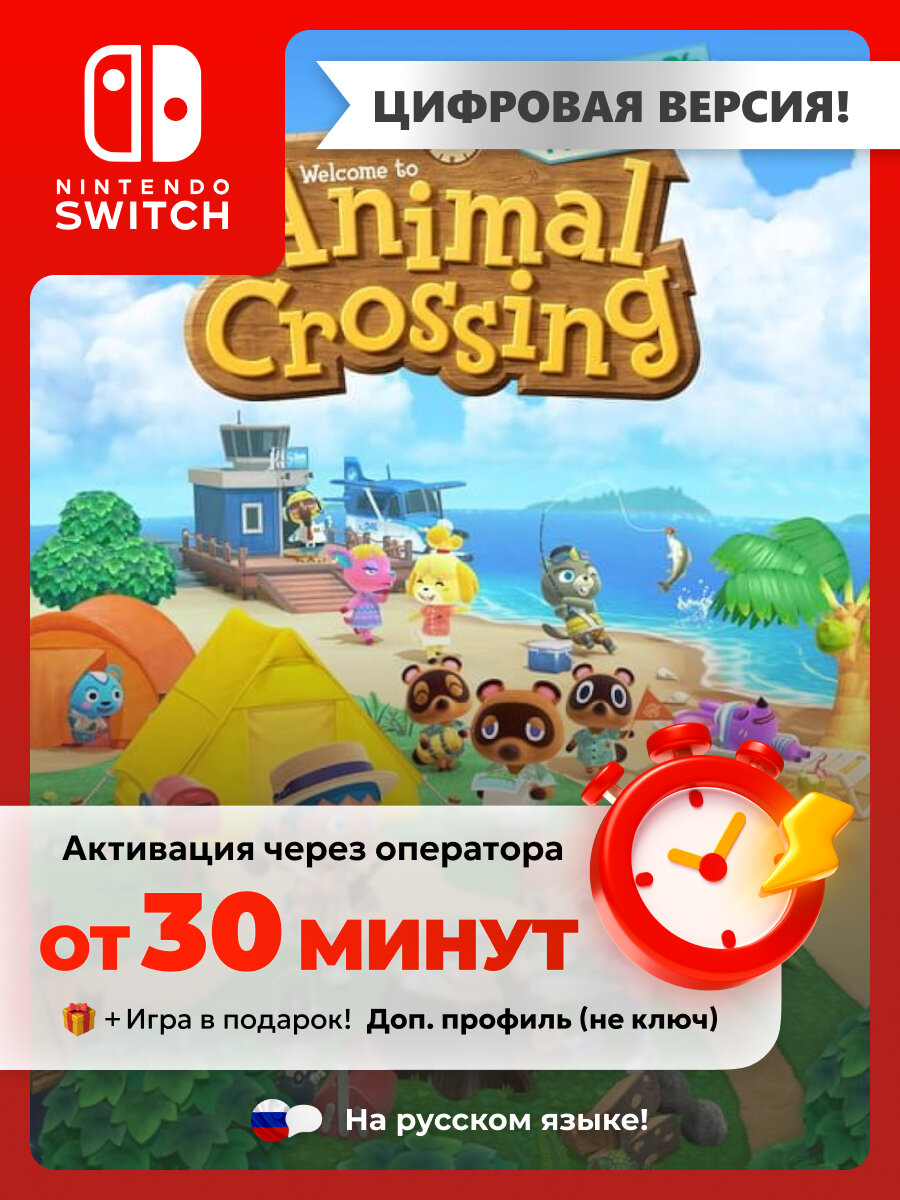 Игра Animal Crossing | Nintendo Switch Switch - цифровая версия | + Игра в подарок