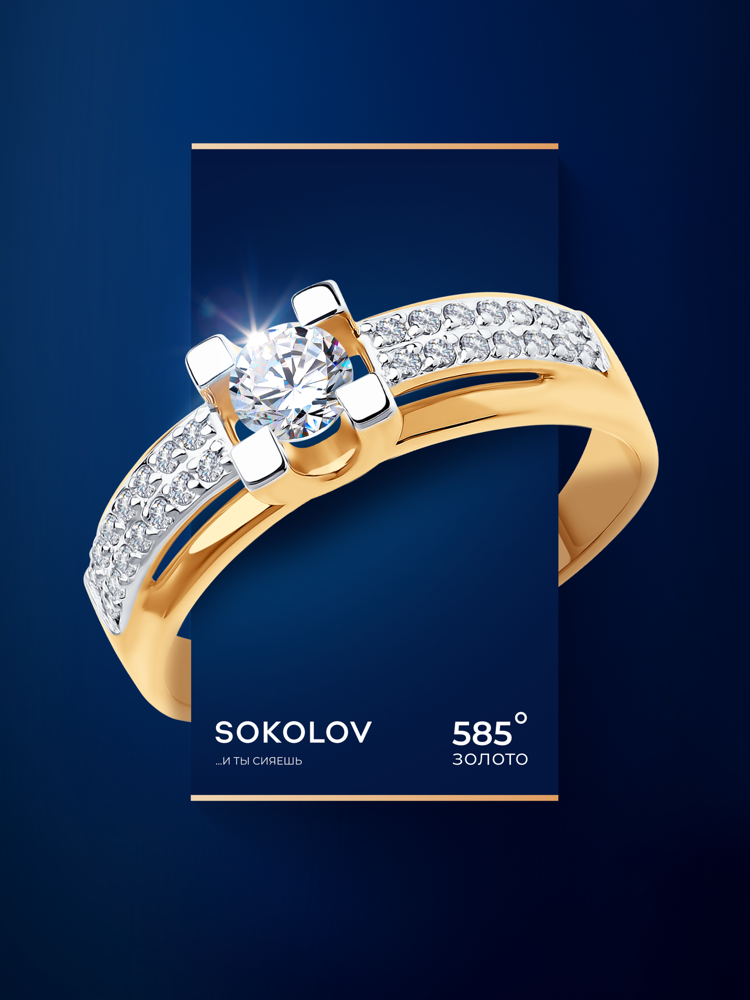 Кольцо SOKOLOV, красное золото, 585 проба, фианит