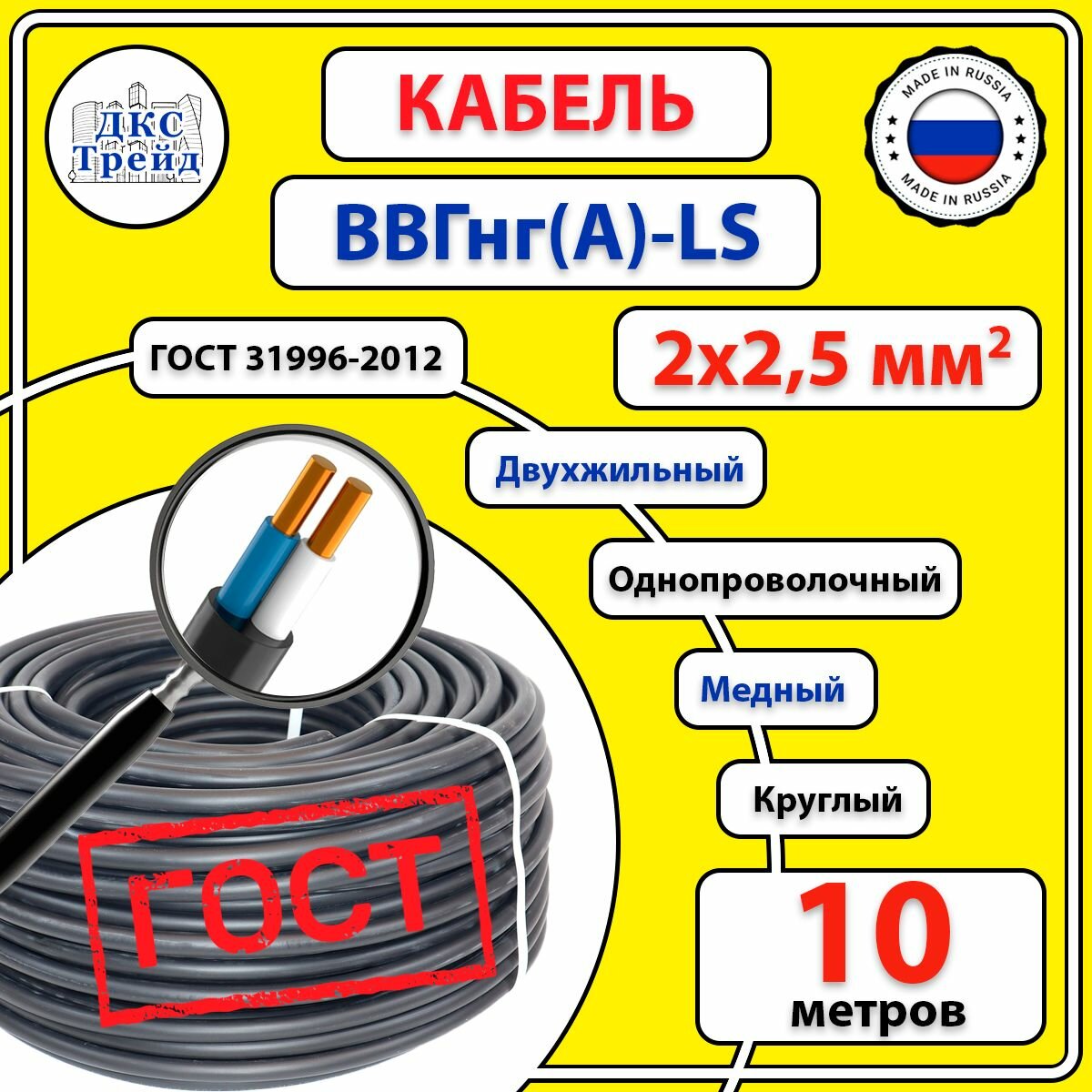 Кабель ВВГ нг(A)-LS 2х25 мм2 круглый медь ГОСТ 10 метров