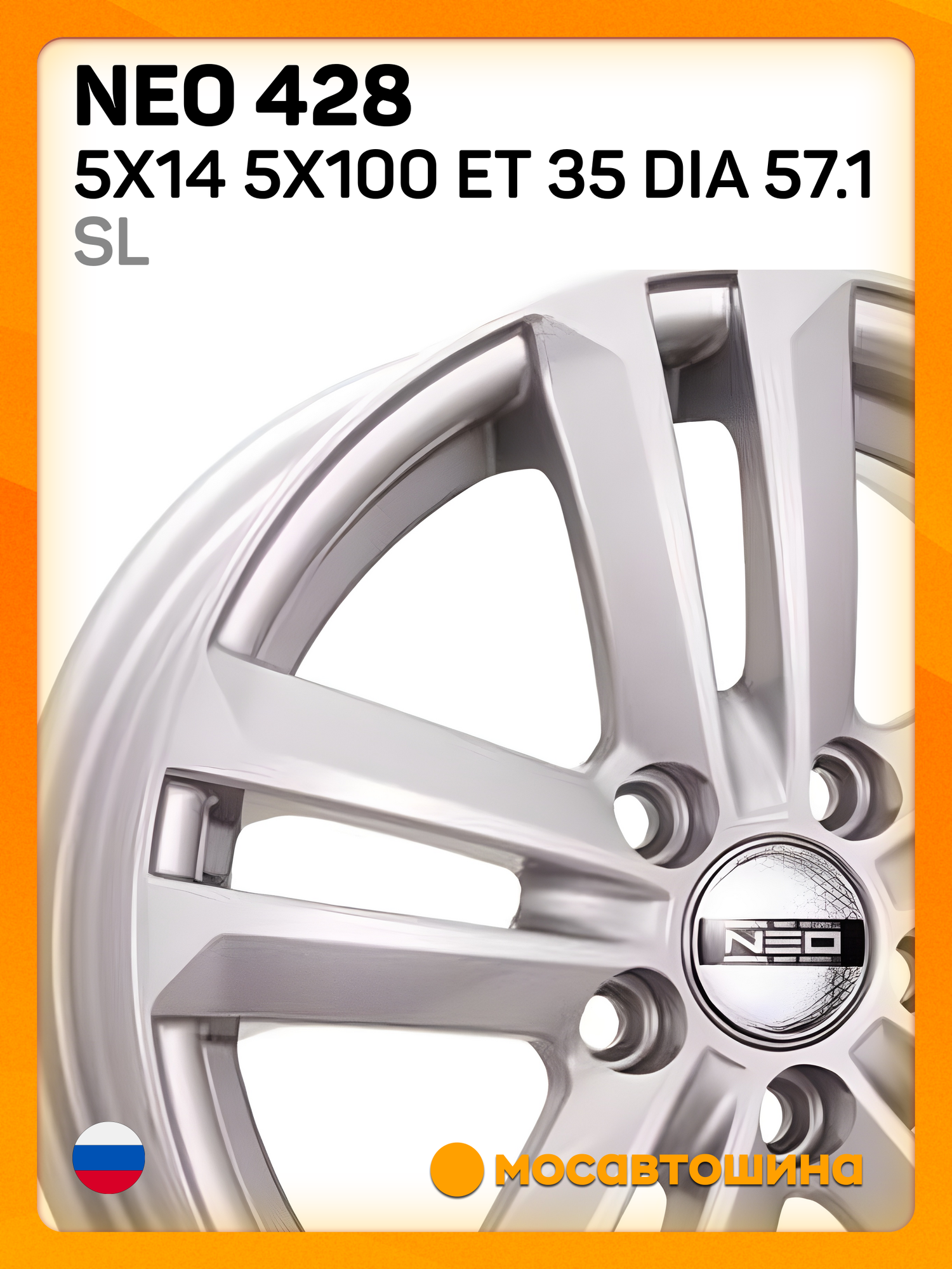 Автомобильные диски Neo 428 5x14 5x100 ET 35 Dia 57.1 SL