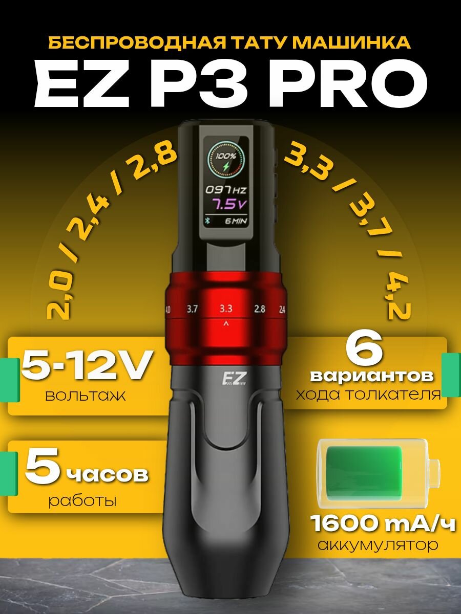 EZ P3 Pro Машинка для перманентного макияжа, татуажа с регулировкой хода