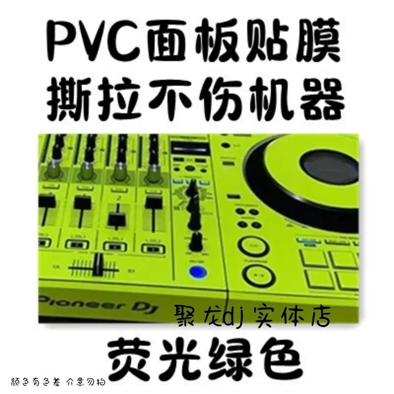 Защитная пленка Pioneer Xdjxz Xdj-xz DDJFLX10 DDJ-FLX10