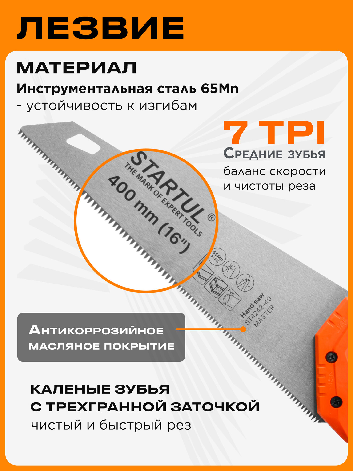 Ножовка по дереву STARTUL Master 400 мм 7 TPI со средним зубом (ST4242-40) — фото 1
