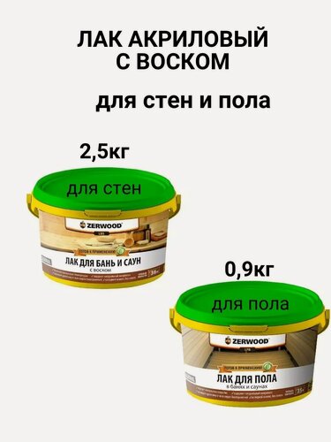 Изображение товара Лак для стен и пола для бань и саун с воском