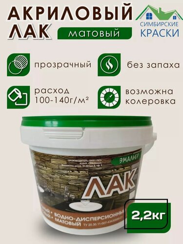 Изображение товара Лак для дерева матовый 2,2 кг