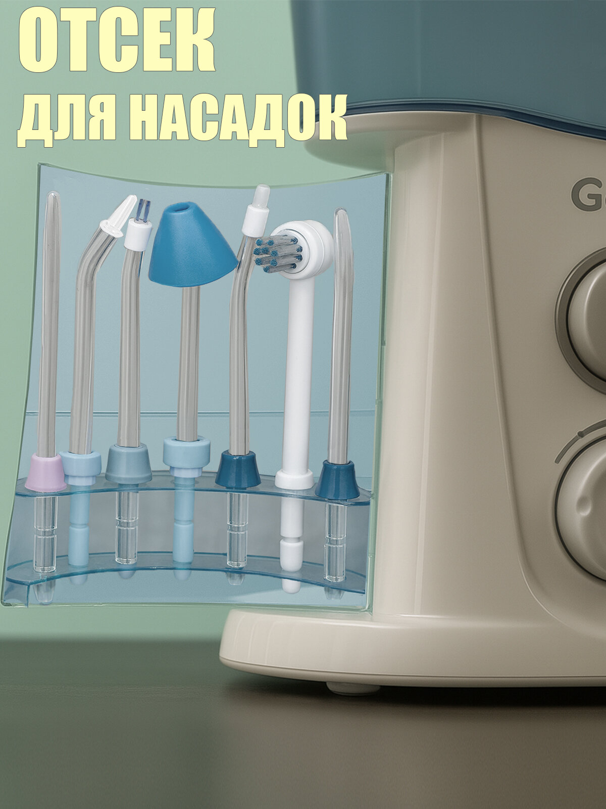 Ирригаторы Ирригатор стационарный GoFlow 188G Premium, 9 насадок, Бачок 1000мл, диапазон чистки 210-890 кПа, 10 режимов, премиальная гарантия