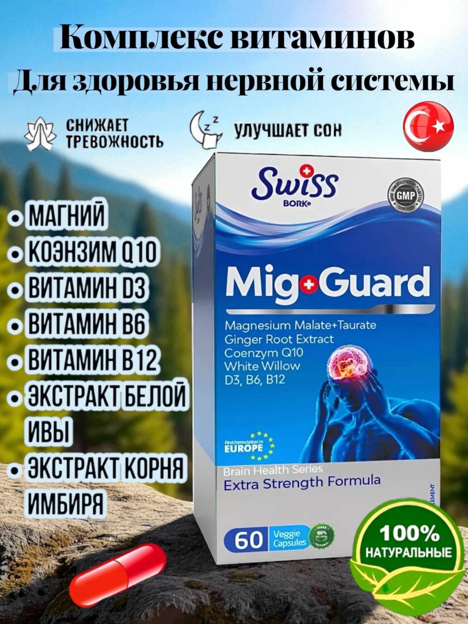 Mig guard Турция от головной боли и мигрени