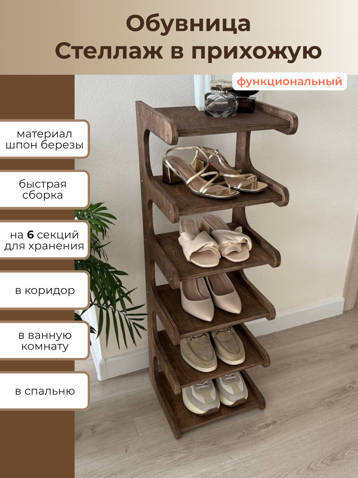 Обувница Woodtut напольная, деревянная, коричневая, 31х96х29 см