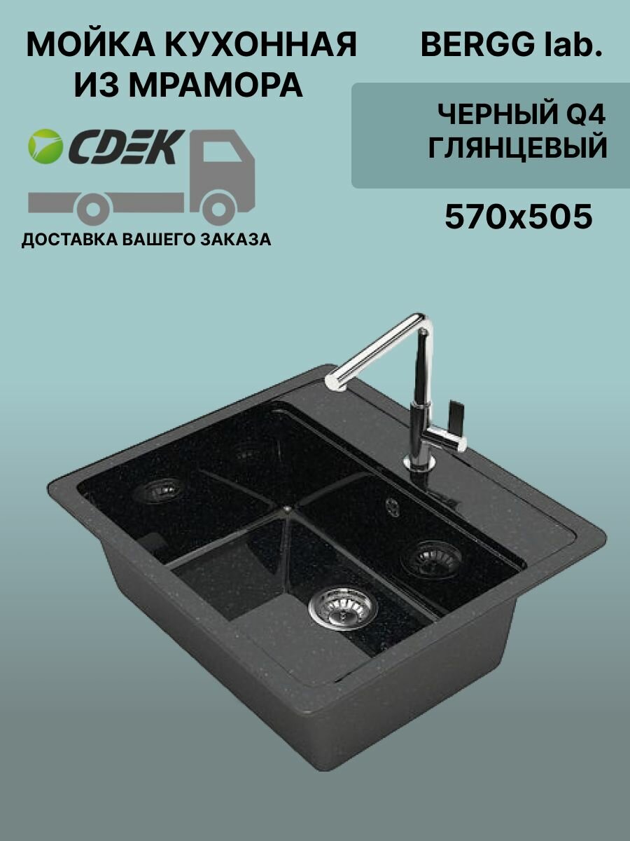 Кухонная мойка глянцевая BERGG lab Джеки Z9 (570*505) Q4 Черный