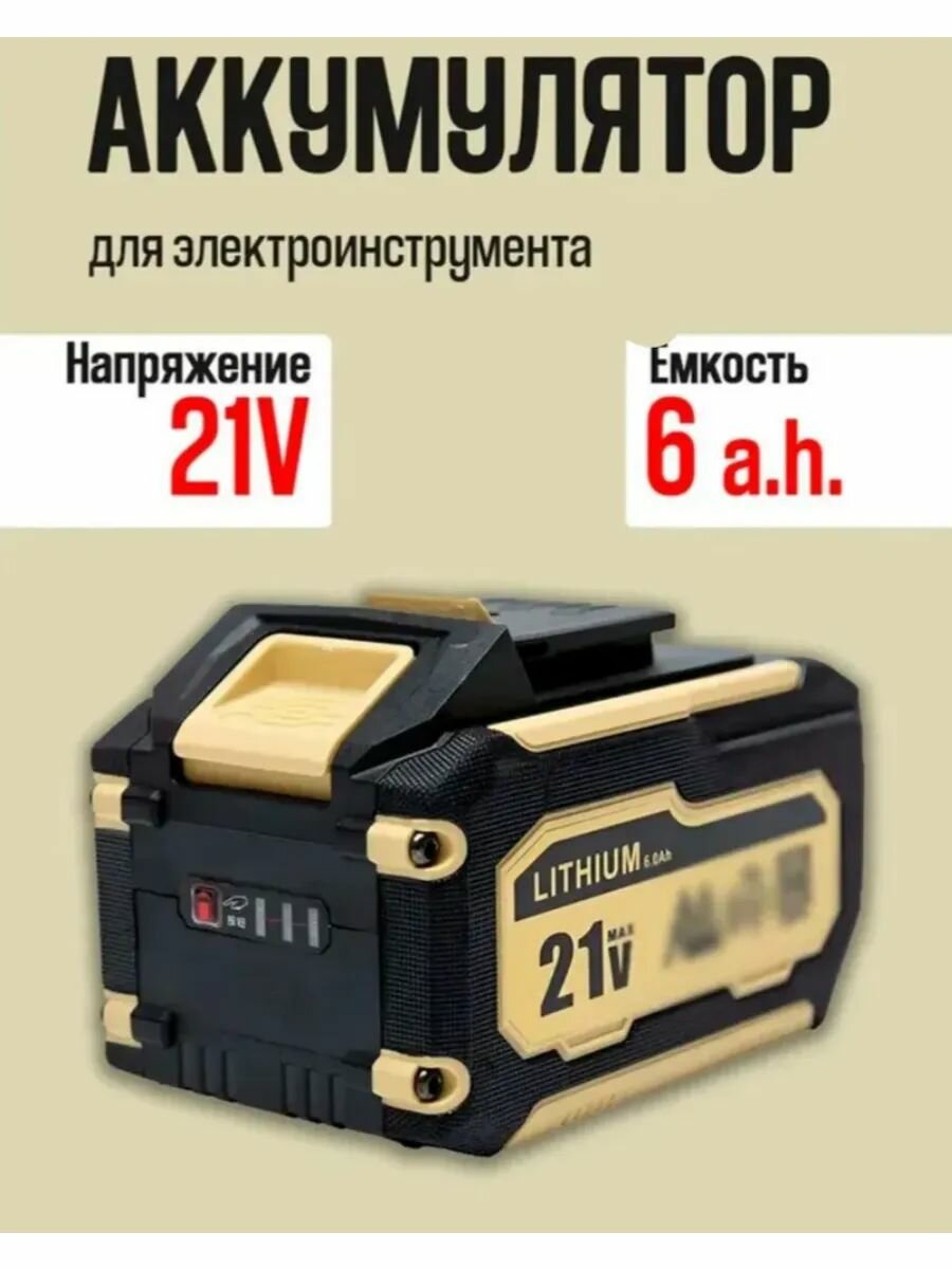 Батарея аккумуляторная FB 21В 6.0Ач