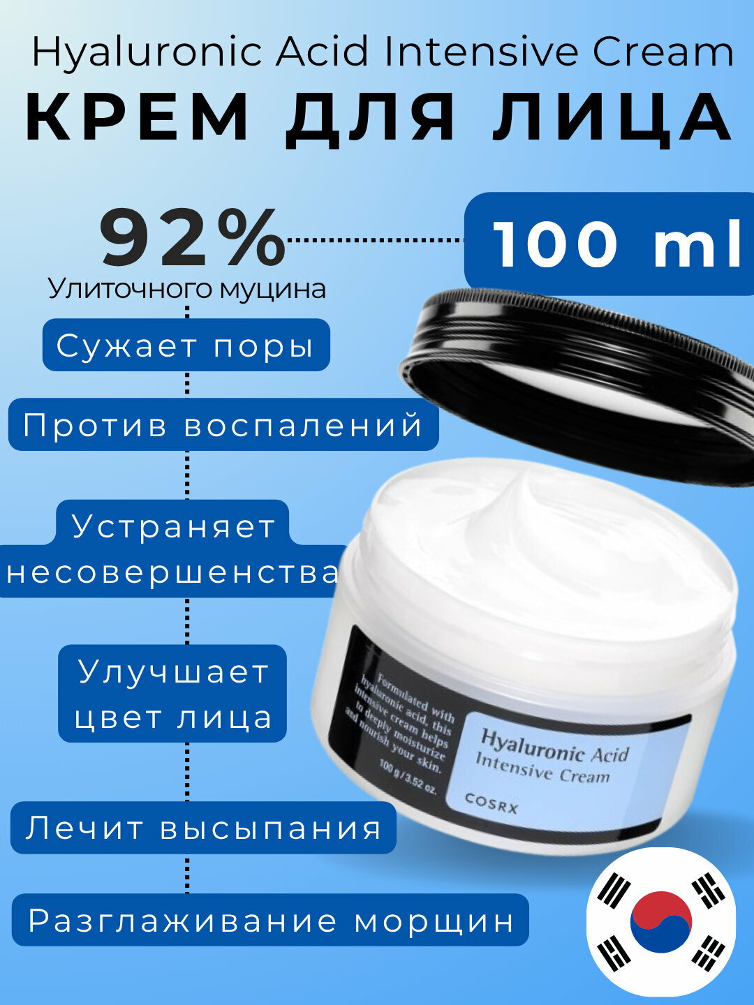Крем COSRX "Hyaluronic Acid", увлажняющий, с гиалуроновой кислотой