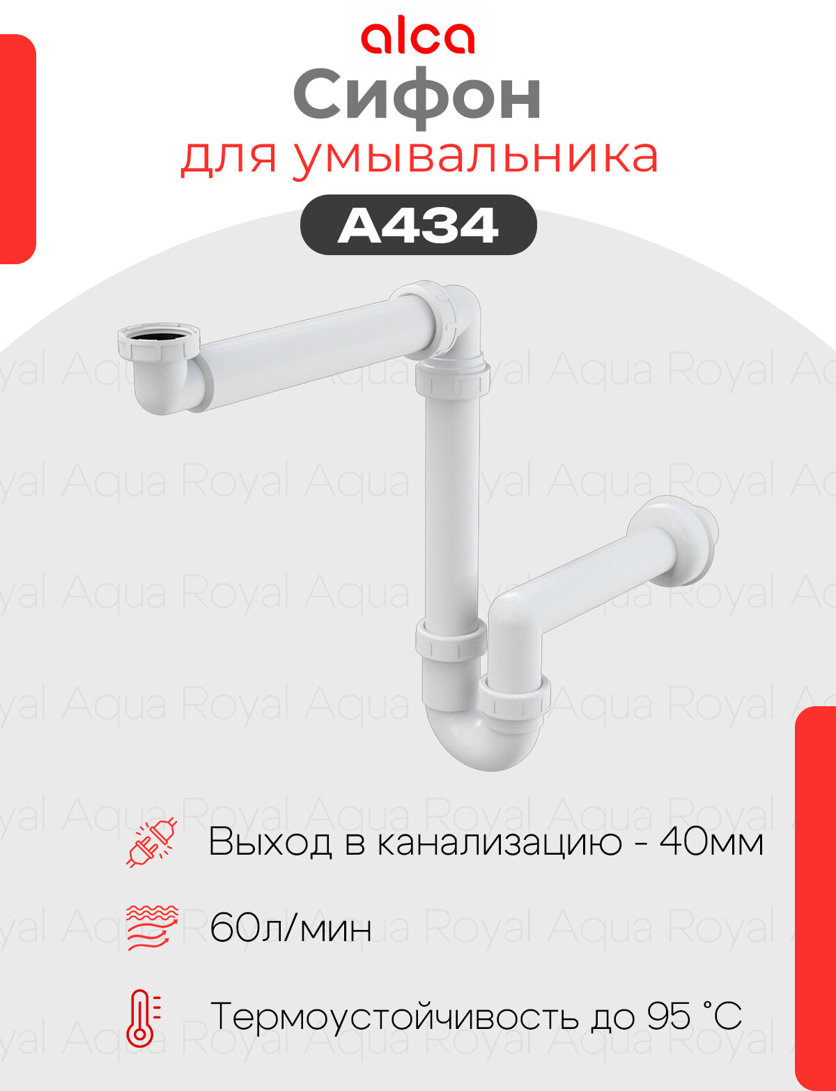 Сифон AlcaPlast A434 для умывальника экономящий пространство