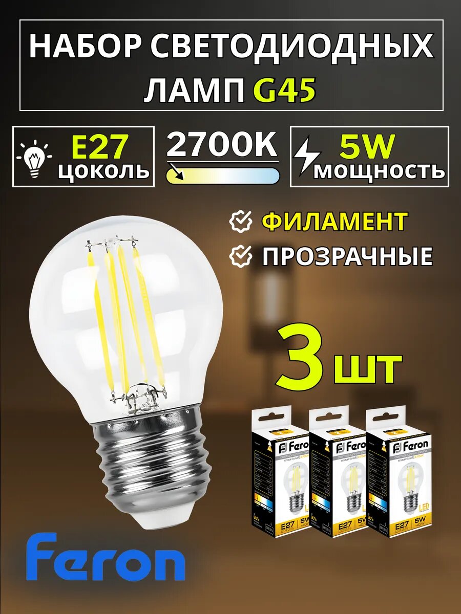 Светодиодные лампочки Е27 5 ВТ теплый свет 3 шт