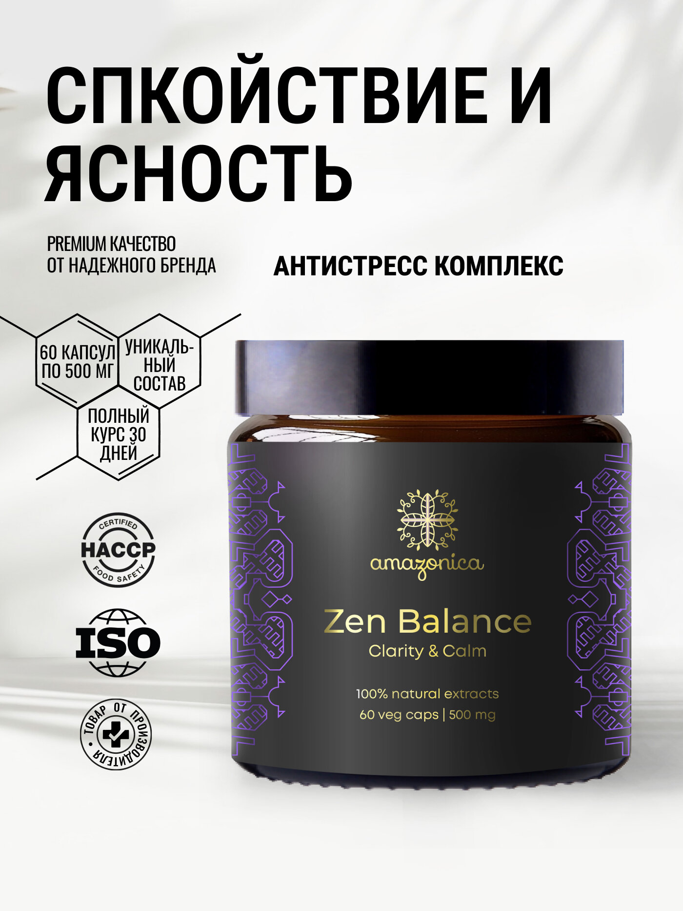 Zen Balance спокойствие и ясность повышает устойчивость к стрессу нормализует сон Ноотроп Адаптоген.