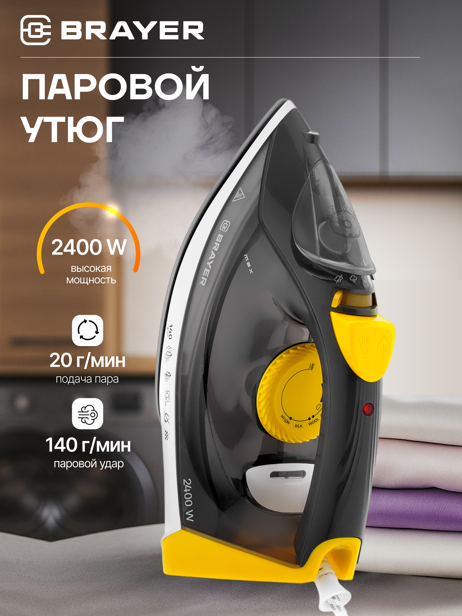 Утюг BRAYER BR4003GY, 2400Вт, керамика, вертикальное отпаривание, автоотключение, 25г/мин, удар 140г/мин, серый/желтый