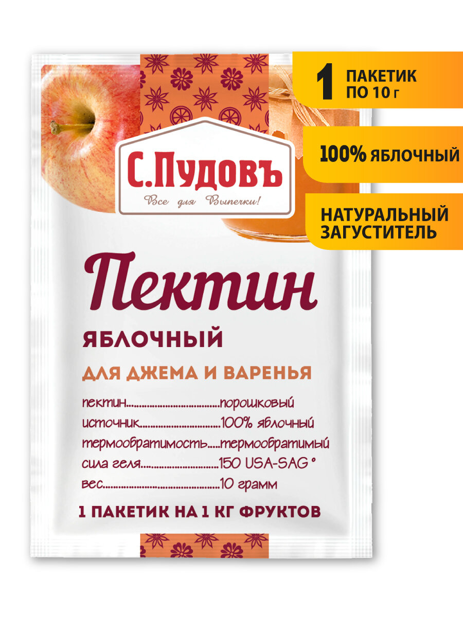 Натуральный кондитерский загуститель Пектин яблочный С. Пудовъ Для джема и варенья, 10 г