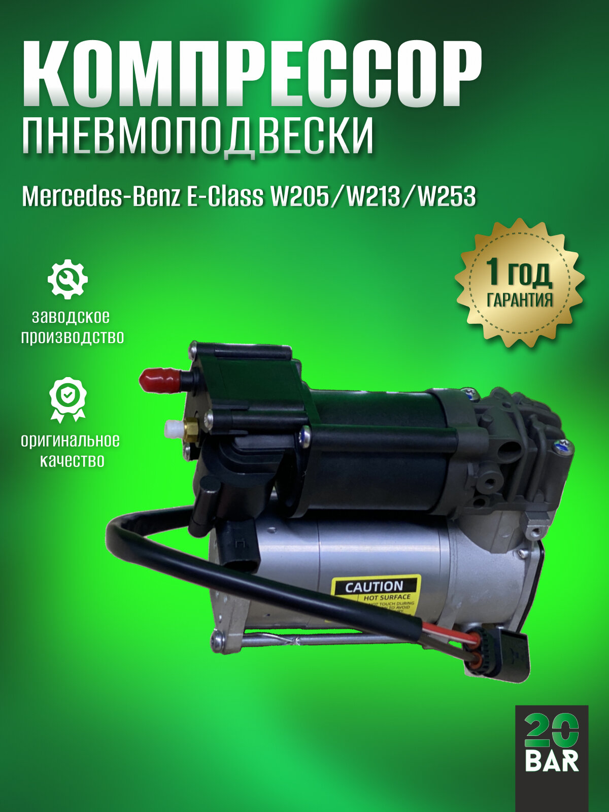 Компрессор пневмоподвески Mercedes-Benz E-Class W205 W213 W253