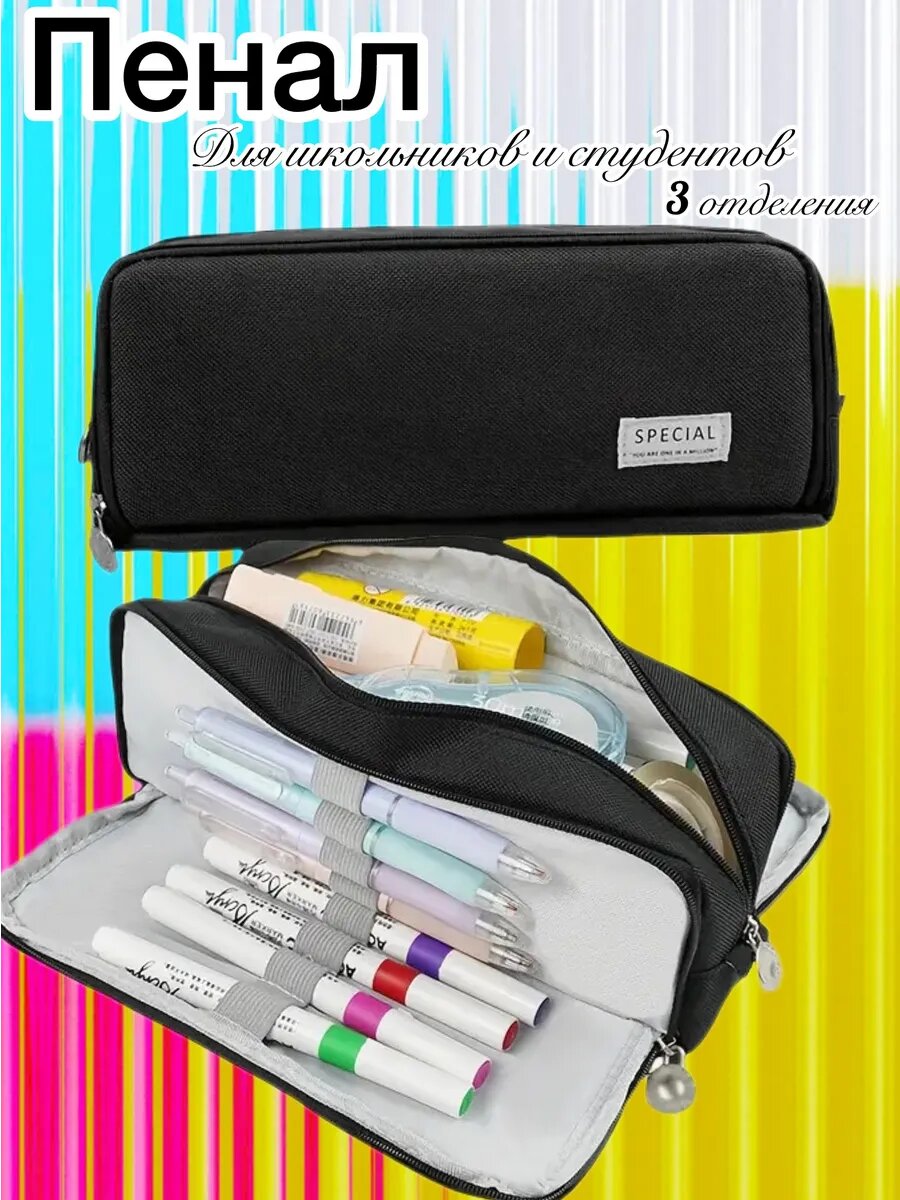 Пенал школьный подростковый